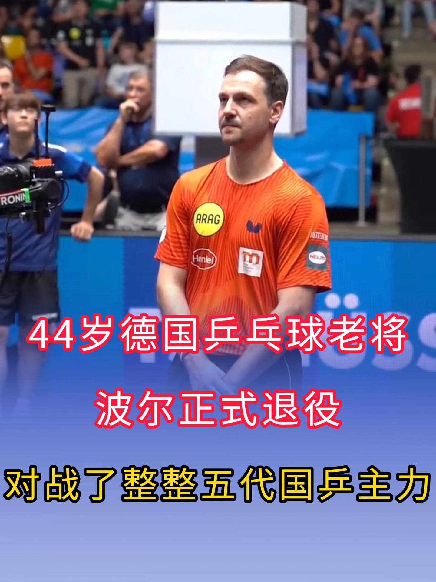 波兰乒乓球队横扫奥地利乒乓球队,波尔打破历史纪录的简单介绍 波兰乒乓球队横扫奥地利乒乓球队,波尔打破历史纪录的简单介绍