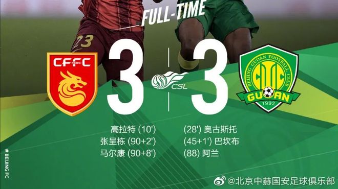 华夏幸福告负，国安跃居积分榜第二的简单介绍